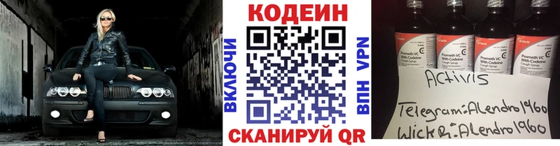 Codein Purple Drank  Покров 